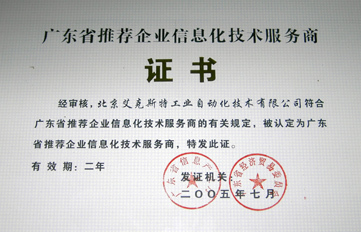 艾克斯特蟬聯廣東首批推薦企業信息化技術服務商，引領技術推廣服務新篇章