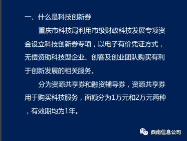 科技創(chuàng)新券及科技咨詢服務(wù) 助力信息技術(shù)發(fā)展